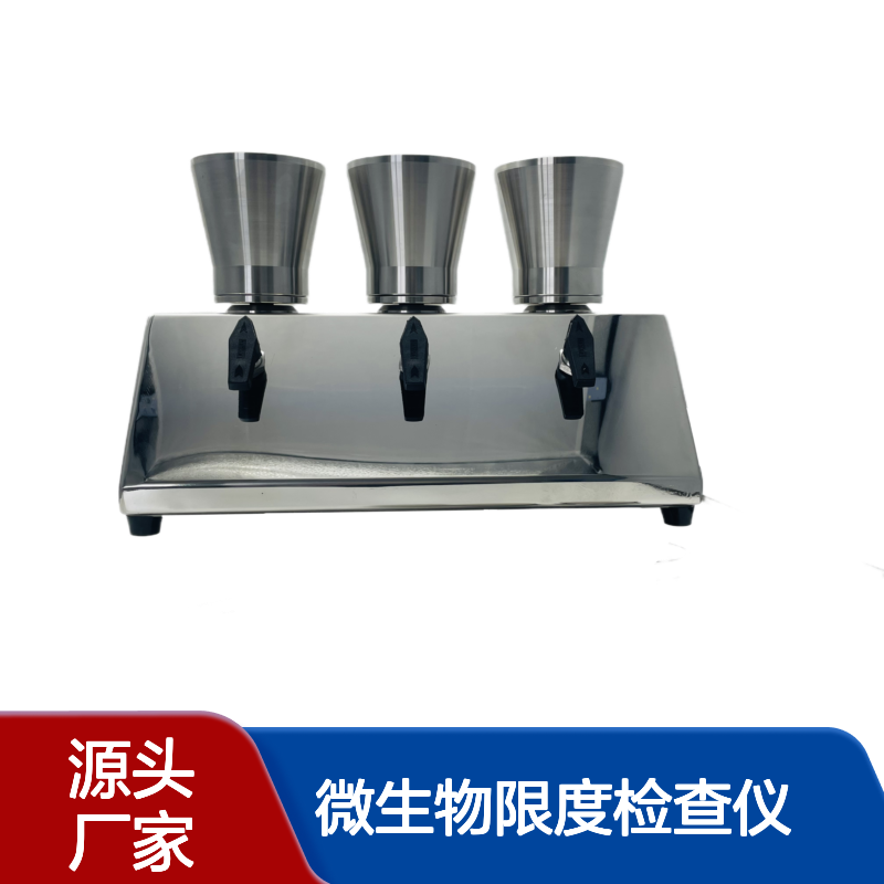 源头厂家微生物限度检查仪BYW-G04 40mm薄膜过滤法高效检测