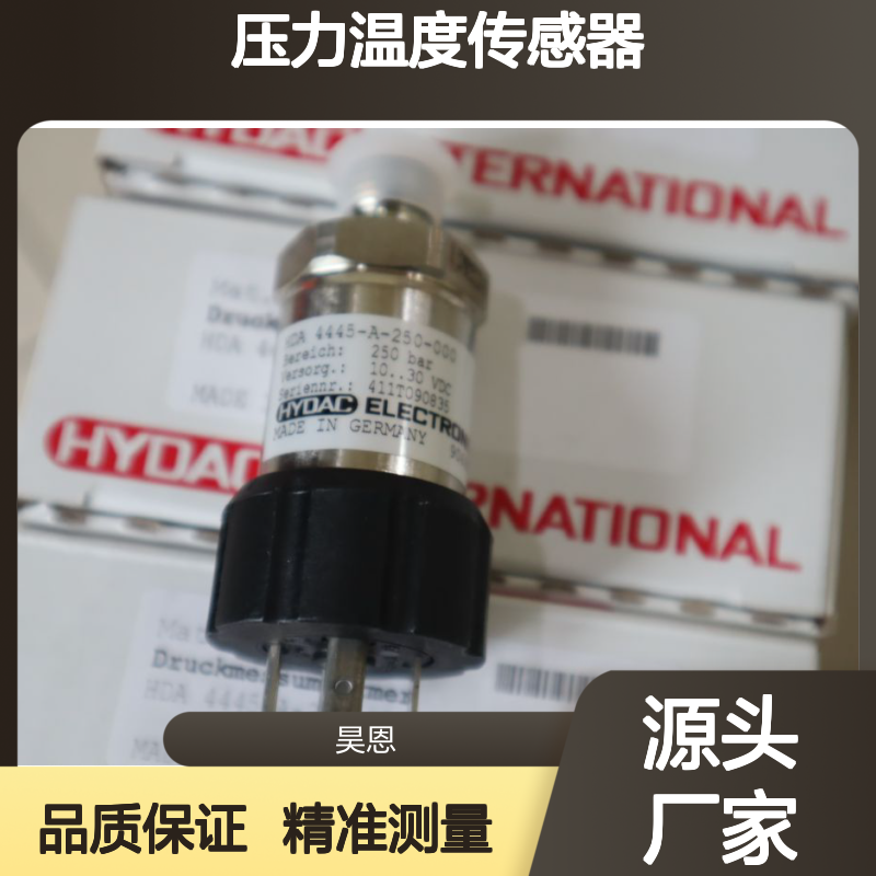 HDA 4445-A-250-000 906995 德国贺德克HYDAC压力温度传感器