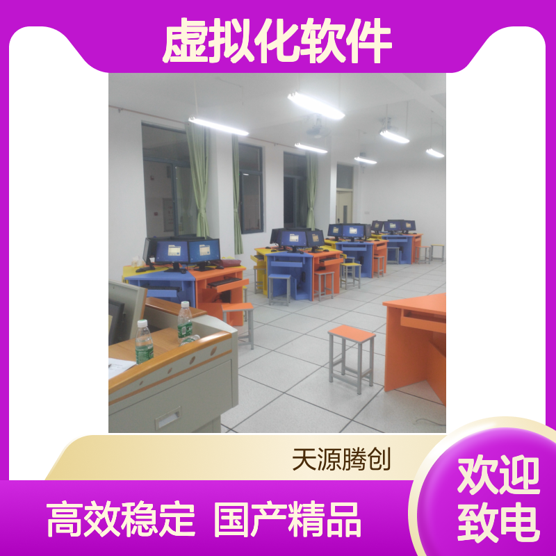 供应电子教室虚拟化软件 国产云桌面TC-Cloud