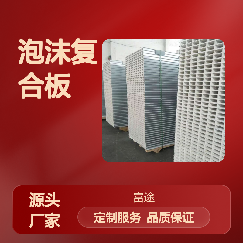 隔墙吊顶专用 氟碳PVDFeps泡沫复合板