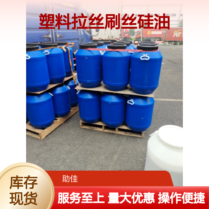 塑料拉丝刷丝硅油 干爽蓬松易烘干 出丝品相好无投诉 半年内退换
