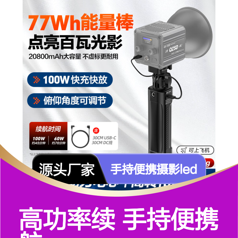 轻装时代PL77电池手柄供电PD100W/60W大功率输出手持便携摄影LED
