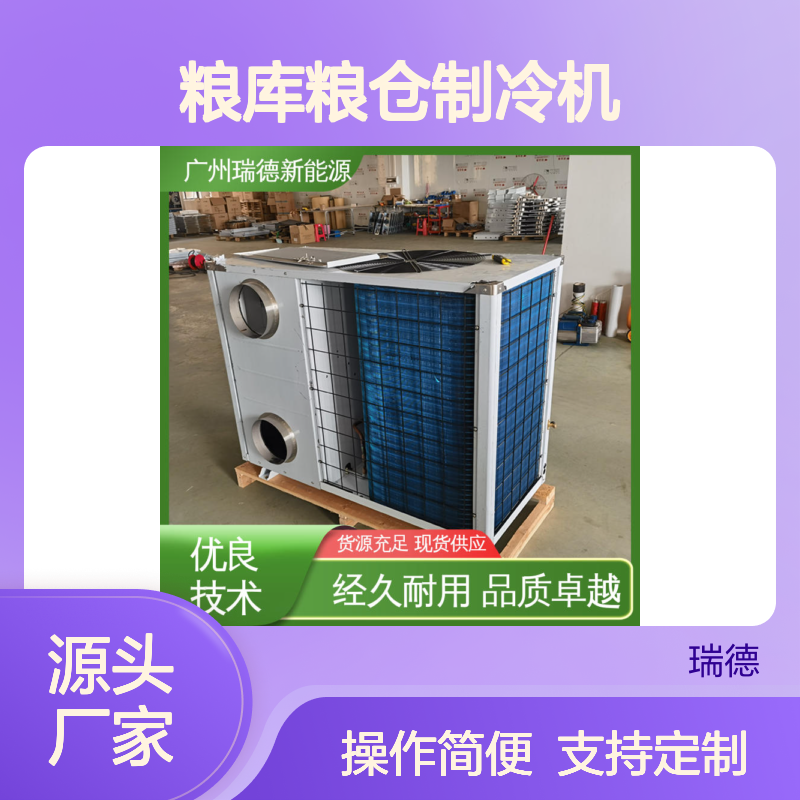 粮库粮仓制冷机 高效节能可定制 安装便捷 做工细致