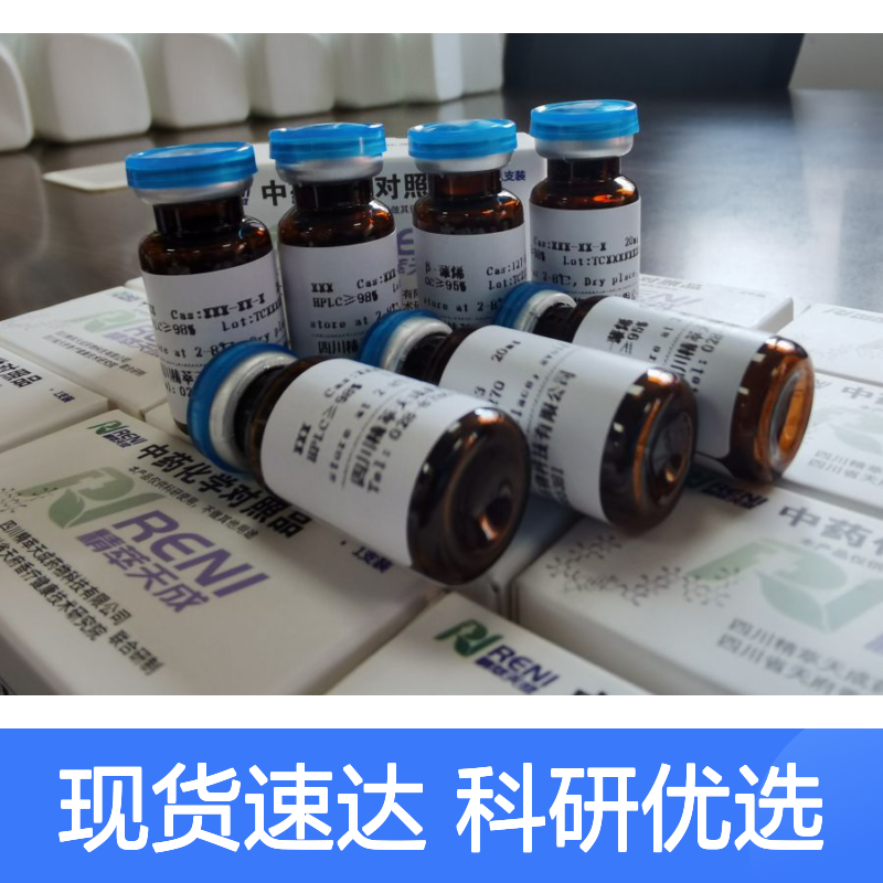 芦荟大黄素-8-O-葡萄糖苷 33037-46-6 HPLC≥98% 10mg/支 中药对照品