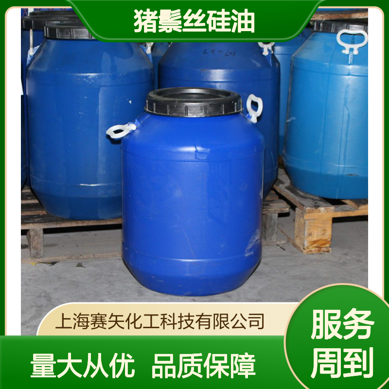 赛矢化工猪鬃丝硅油SH-S120 爽滑性极好 耐酸碱 提升亮度光泽