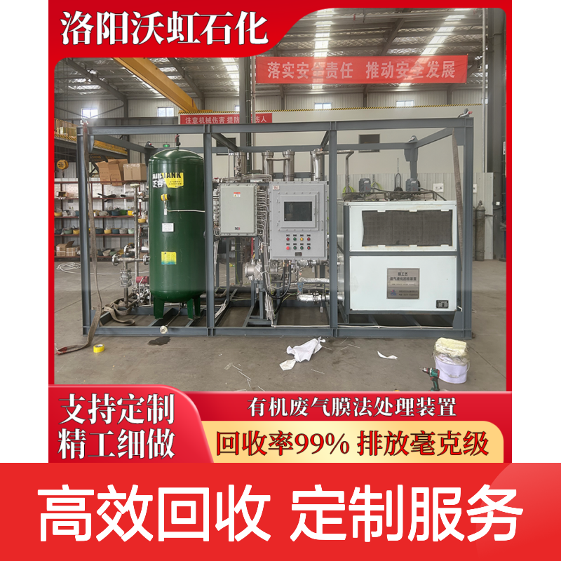 芳香烃类VOCs废气回收装置深冷压缩冷凝+膜分离溶剂回收率≥95%