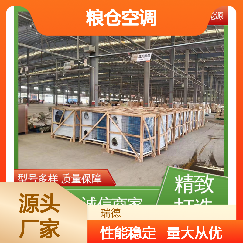 粮仓空调 专注生产规格齐全 支持定制 安装方便