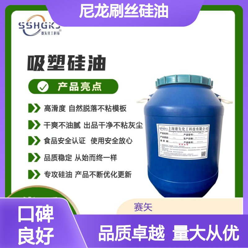 尼龙刷丝硅油 赛矢化工出品 滑度高自然脱落 品质无忧之选
