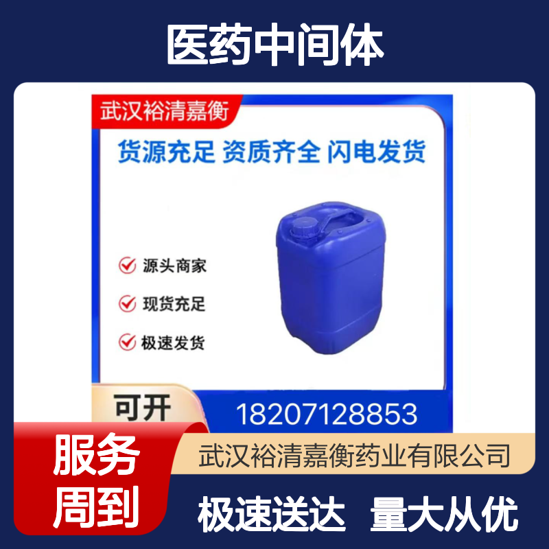 5-甲基-3-乙烯基恶唑烷-2-酮 CAS:3395-98-0 医药中间体 无色透明