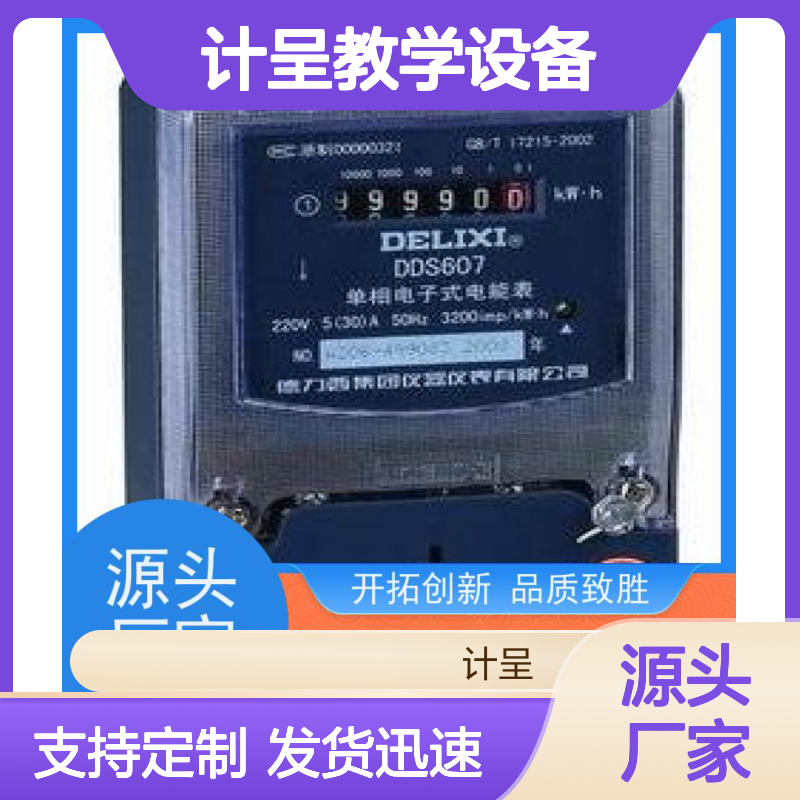 计呈教学设备 风光互补发电演示系统 光伏发电实训
