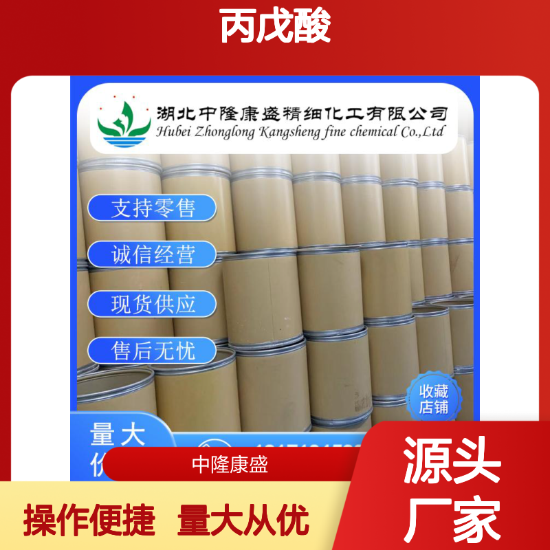 丙戊酸99-66-1 稳定供应 支持零售 按需分装 诚信经营