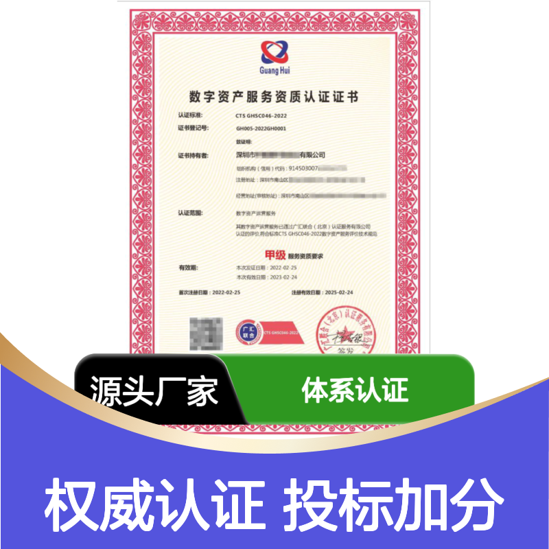 数字资产运营服务资质认证证书 投标加分 多网可查 体系认证