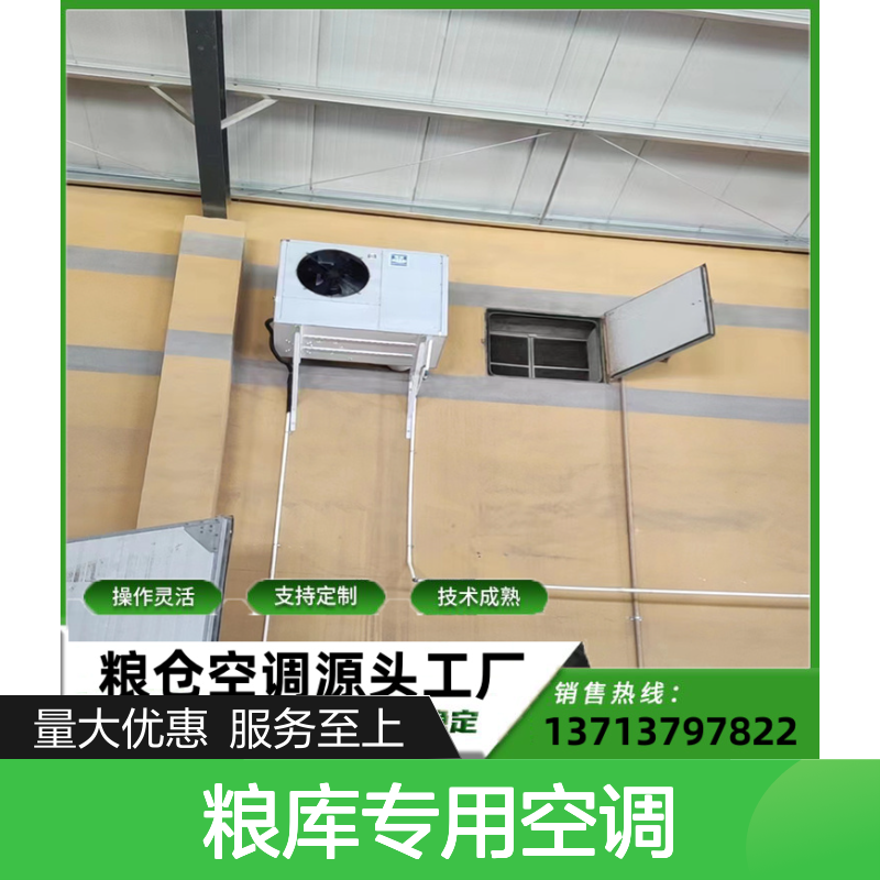 粮库专用空调 瑞德新能源定制 操作灵活 技术成熟