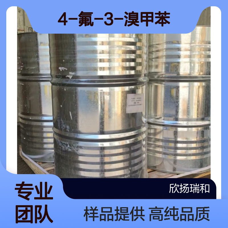 3-溴-4-氟甲苯CAS:452-62-0 4-氟-3-溴甲苯 高含量可提供样品