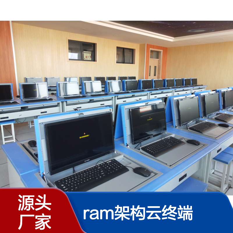 云桌面办公管理软件 ram架构云终端 支持多设备连接