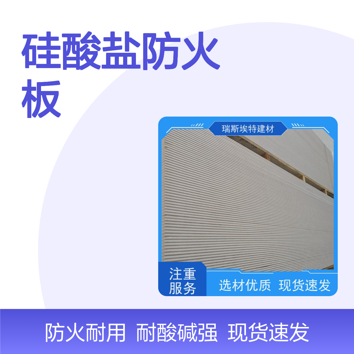 瑞斯火克8毫米库存充足增强纤维硅酸盐防火板