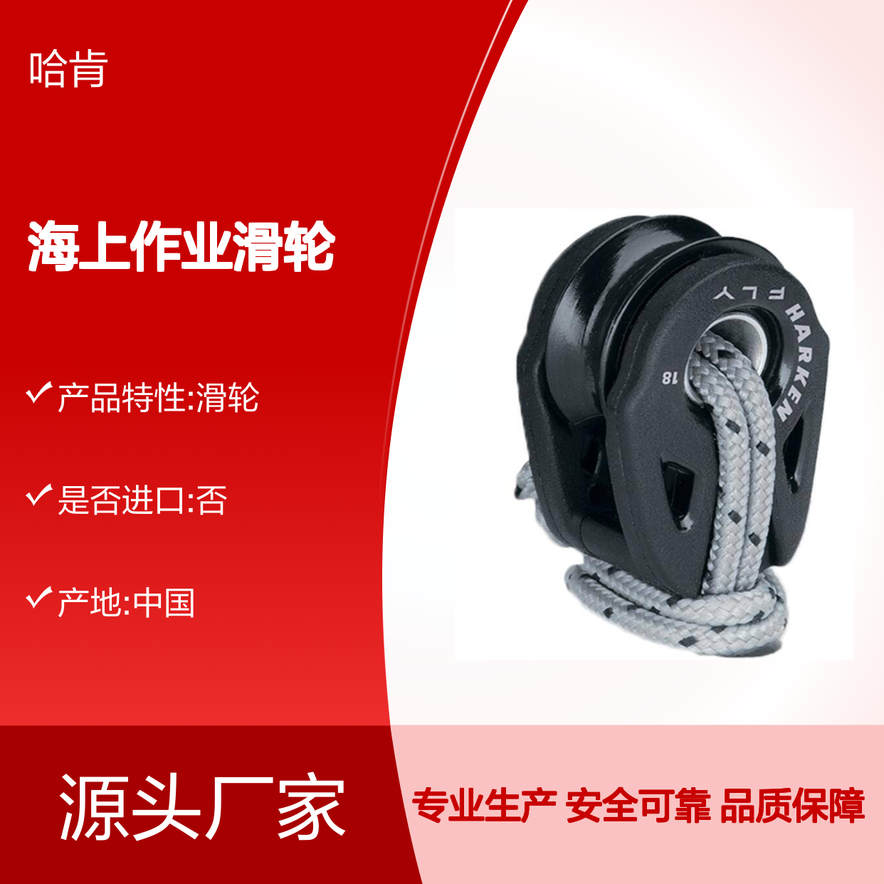 哈肯供应 品牌Harken 海上作业滑轮 直径18mm 安全滑轮组