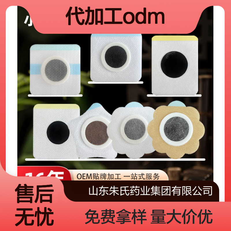小儿穴位贴 生产成本低贴牌 OEM定制代加工odm 全国生产厂家