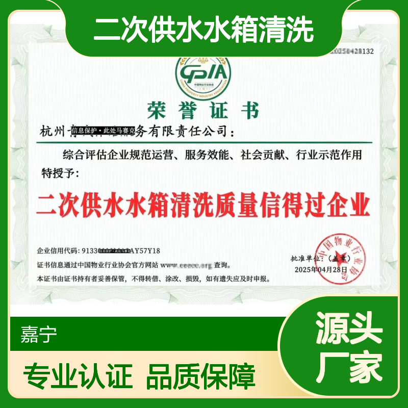 二次供水水箱清洗质量信得过企业荣誉证书申办的条件