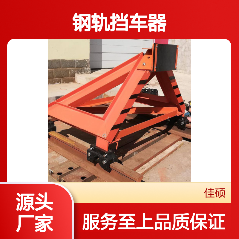 43型钢轨挡车器 滑动式 结构简单制动力强 缓冲降速
