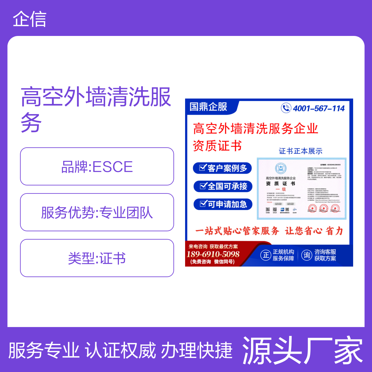 高空外墙清洗服务企业资质证书 投标加分 多网可查 ESCE