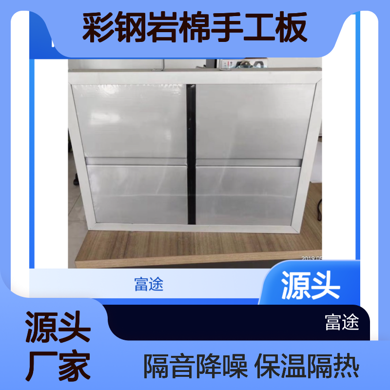 聚氨酯彩钢岩棉手工板，保温隔热吸音降噪，A级防火
