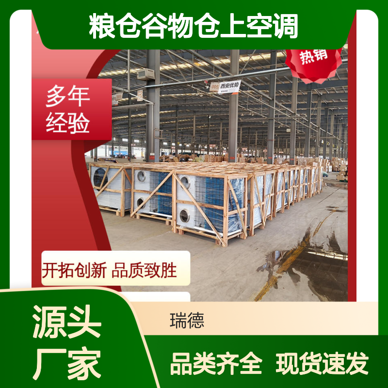 粮仓谷物仓上空调 支持定制 安装方便 运行平稳