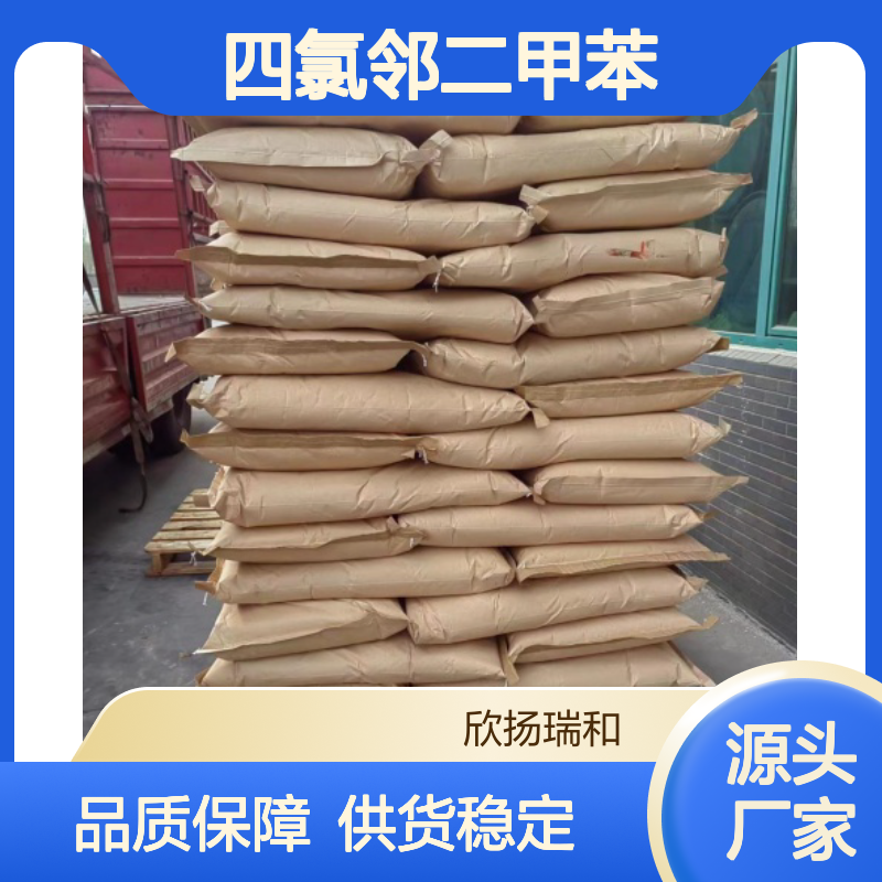 高含量四氯邻二甲苯 工业级标准品 合成中间体