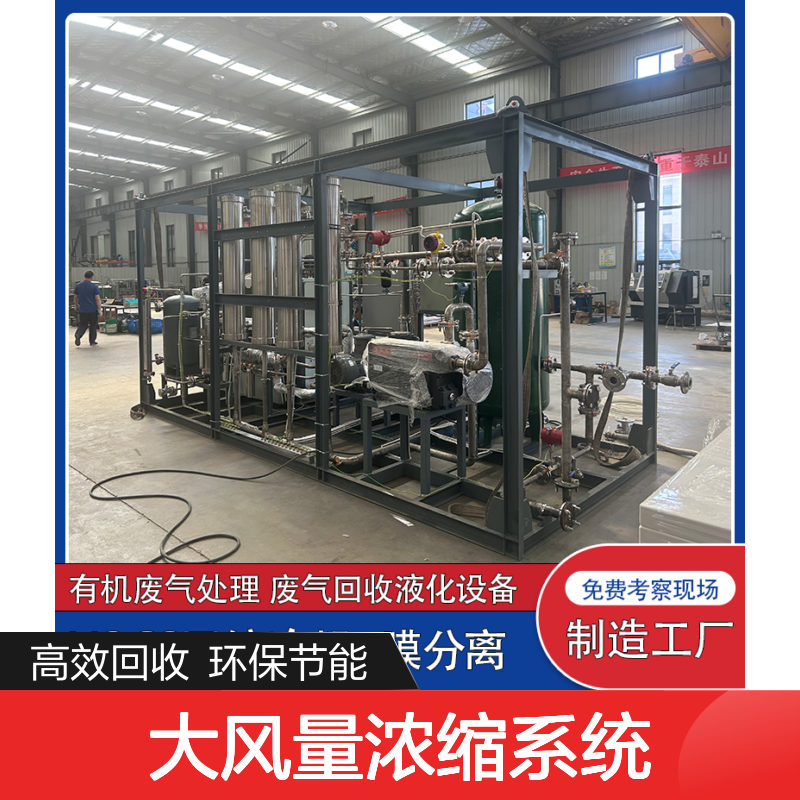 乙酸乙酯VOCs回收处理设备活性炭转轮+膜组件大风量浓缩系统