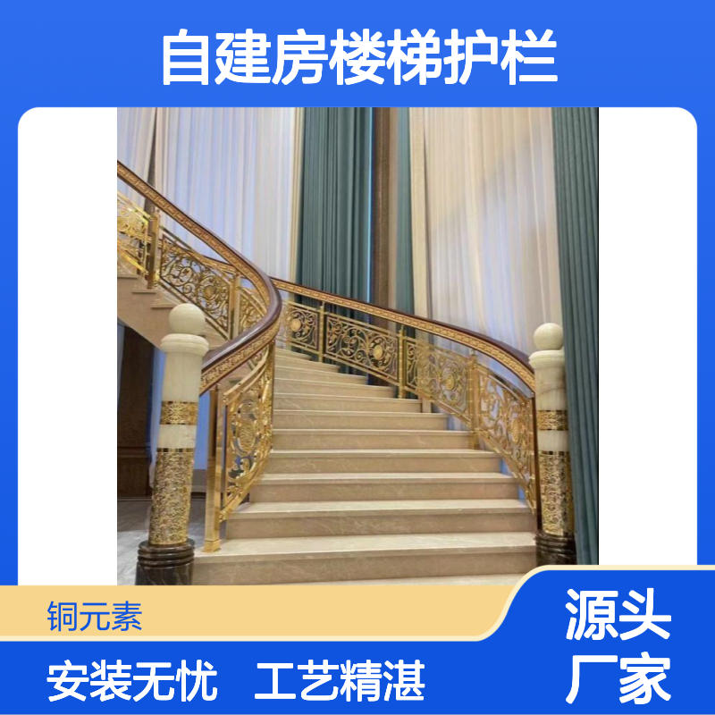 自建房楼梯护栏铜铝电镀工艺中欧风格全国各地包安装包测量