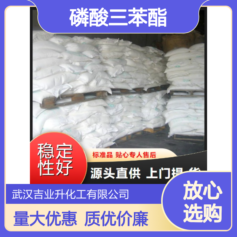 精选品牌 115-86-6 磷酸三苯酯 白色粉末 塑料制品 99%