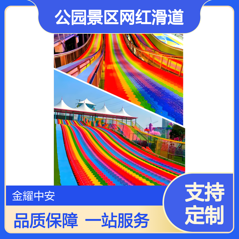 大型户外彩虹滑道乐园设备 公园景区网红滑道项目