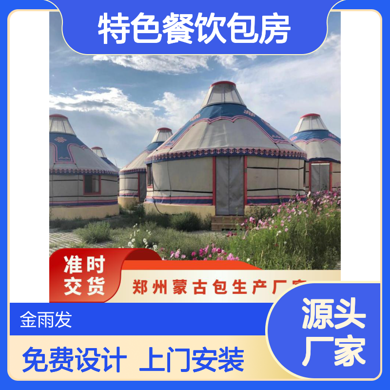 农家乐蒙古包定做 多种规格 小型民宿生态园 特色餐饮包房