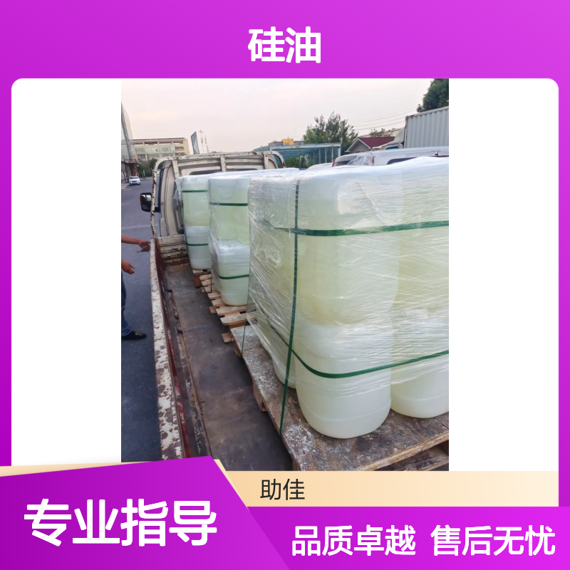 赛矢化工硅油 滑爽度高易烘干 多种功能助剂甄选复配 解决行业痛点