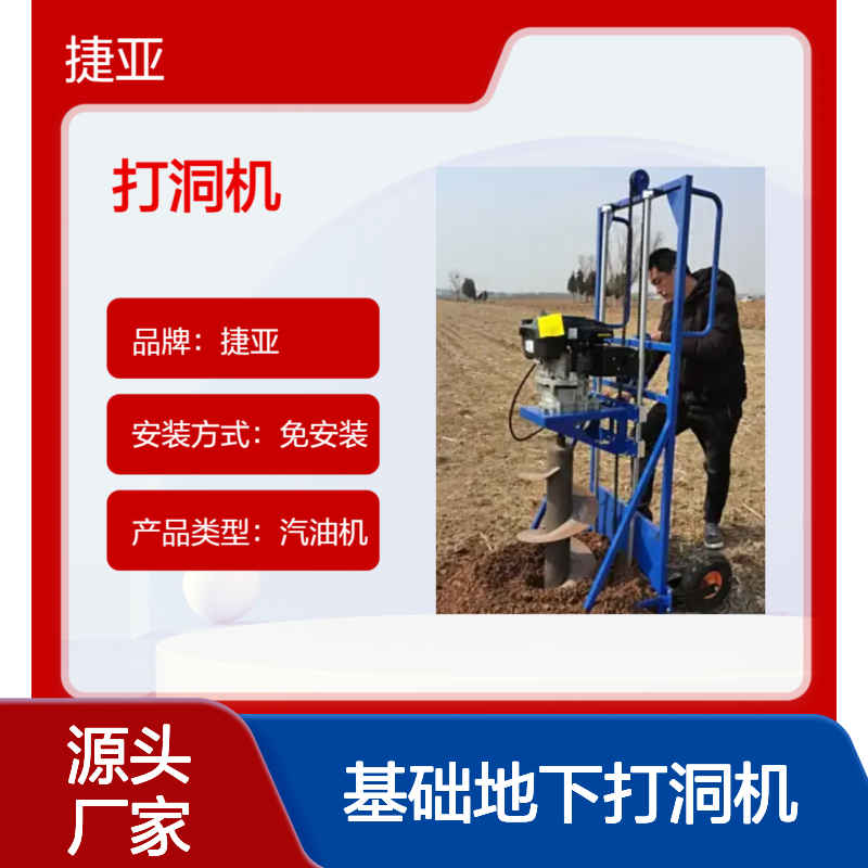 小蜜蜂山地光伏基础地下打洞机 捷亚dg 螺旋式栽杆钻具