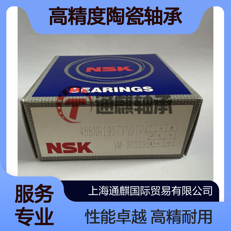 日本NSK兄弟机床主轴高精度陶瓷轴承45BNR19STYNDTP4