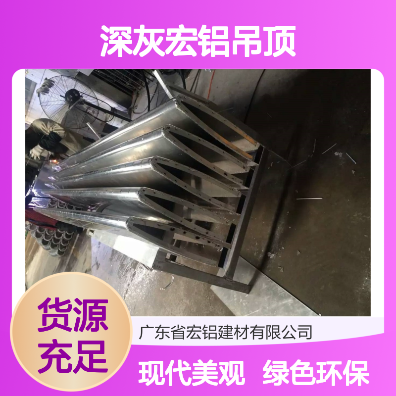 深灰宏铝吊顶，打造现代空间高雅低调的视觉焦点 板材厚度 2.0mm
