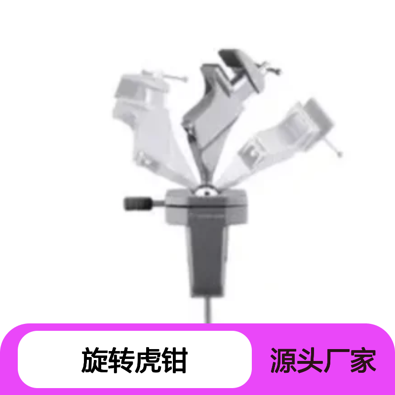 百图喜安全防护用品提供 旋转虎钳 小型 台式安装 SPANNFIX
