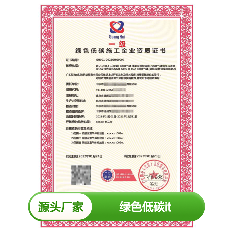 绿色低碳IT企业资质证书 投标加分 多网可查 认证证书