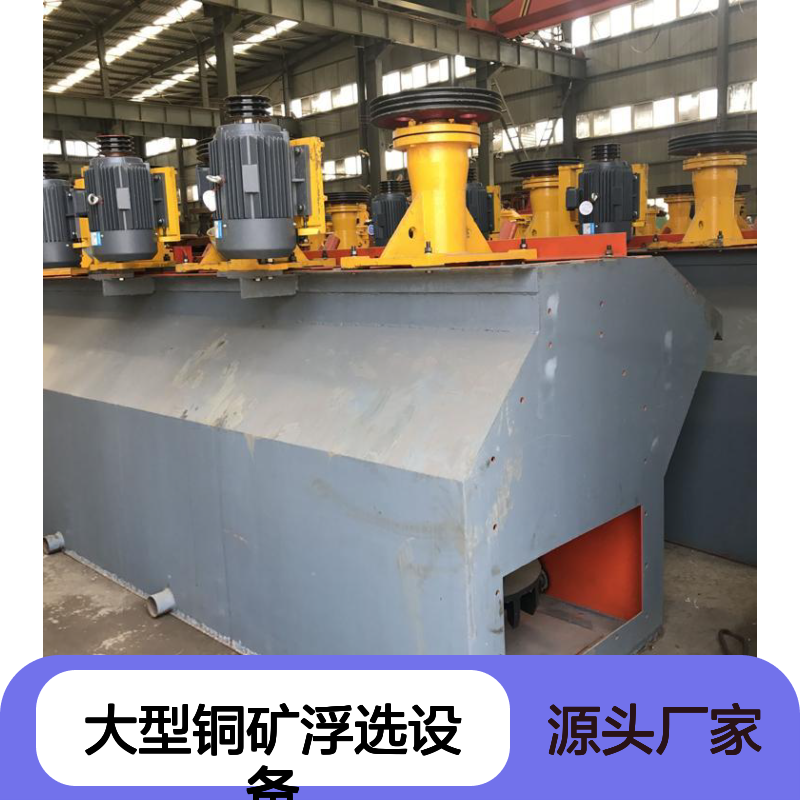 恒宏自吸气SF型浮选机 大型铜矿铅锌矿锂矿选矿设备
