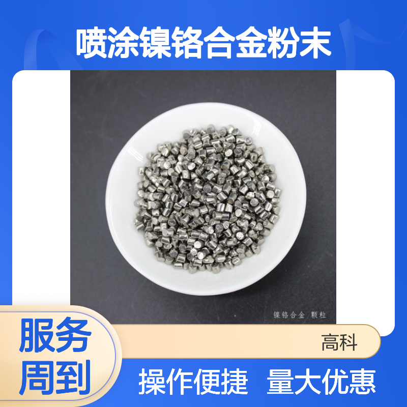 NICr20镍铬合金粉 60-200目 喷涂专用镍铬中间合金粉末 含税运