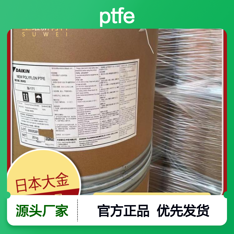 日本大金 PTFE M-221 高熔指 阻燃级 耐老化 耐高温 模塑 聚四氟乙烯