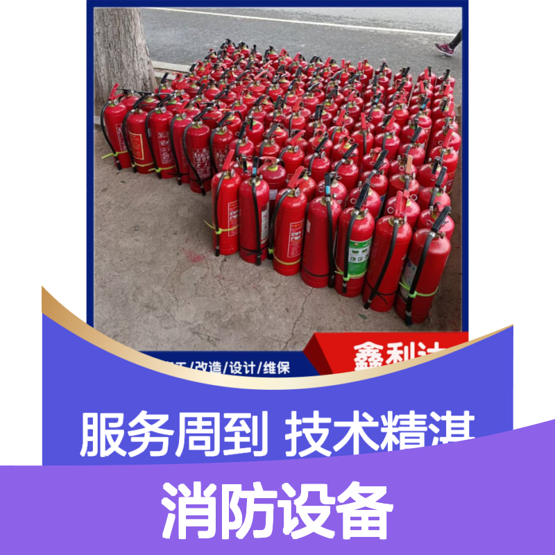 鑫利达消防设备 维保改造施工服务 技术精湛 优化方案