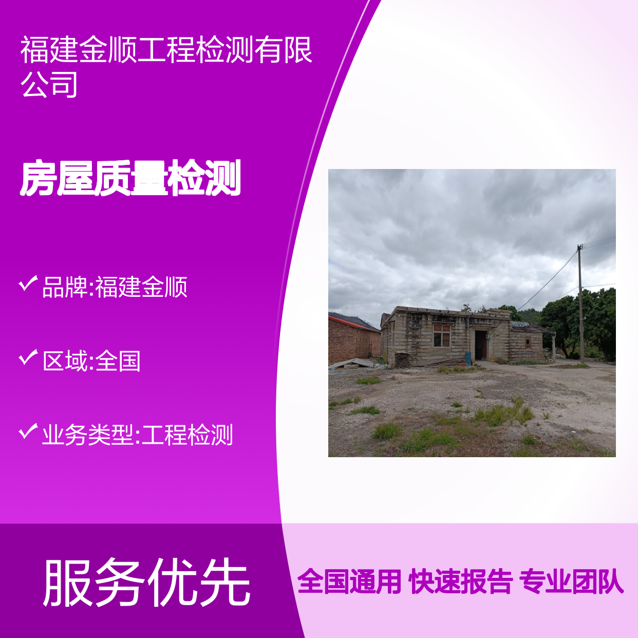 专业的房屋质量检测队伍 写字楼结构鉴定检测 金顺检测