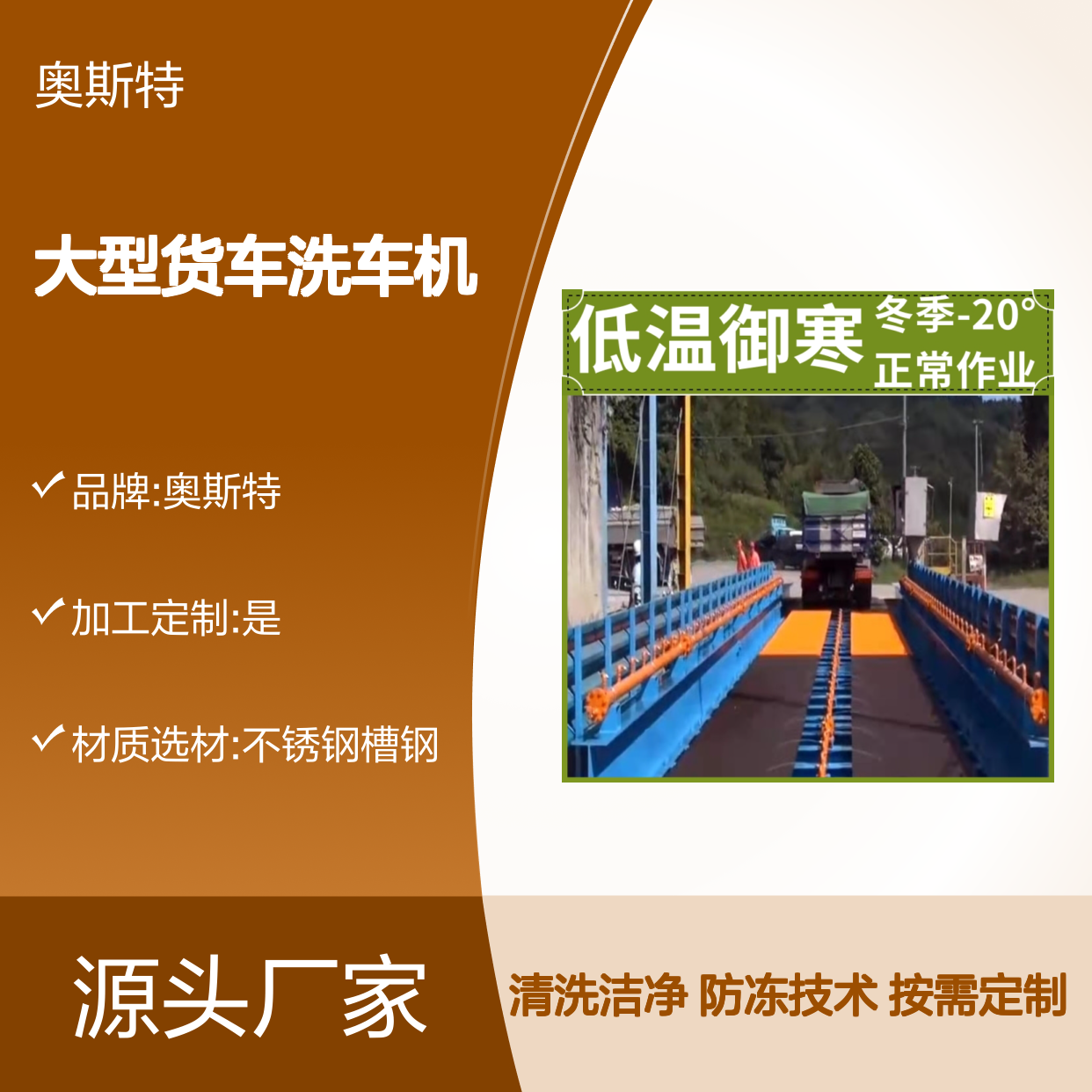 煤场洗车平台 大型货车洗车机 重型卡车洗车设备 奥斯特