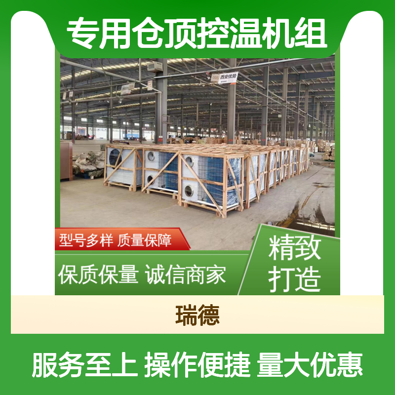 专用仓顶控温机组，粮仓空调高效节能 体积小巧