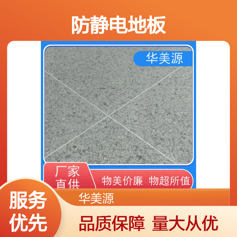 华美源PVC防静电地板 耐磨阻燃 2.0mm厚 电子洁净室专用地板胶