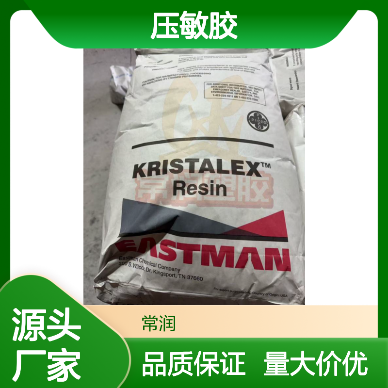 美国伊士曼石油碳烃单体树脂 Kristalex 3115 压敏胶热熔胶胶粘 兼容