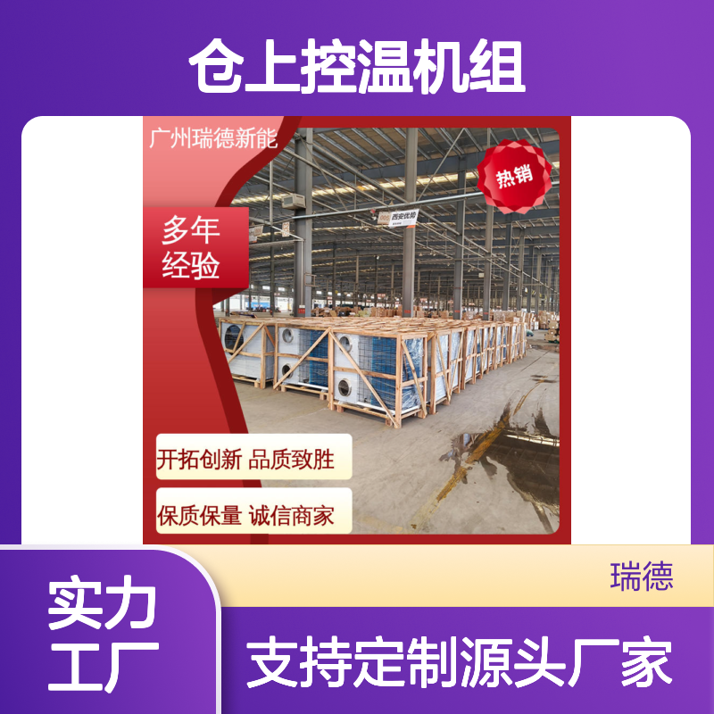 仓上控温机组 粮食仓储专用 高效节能 精工品质