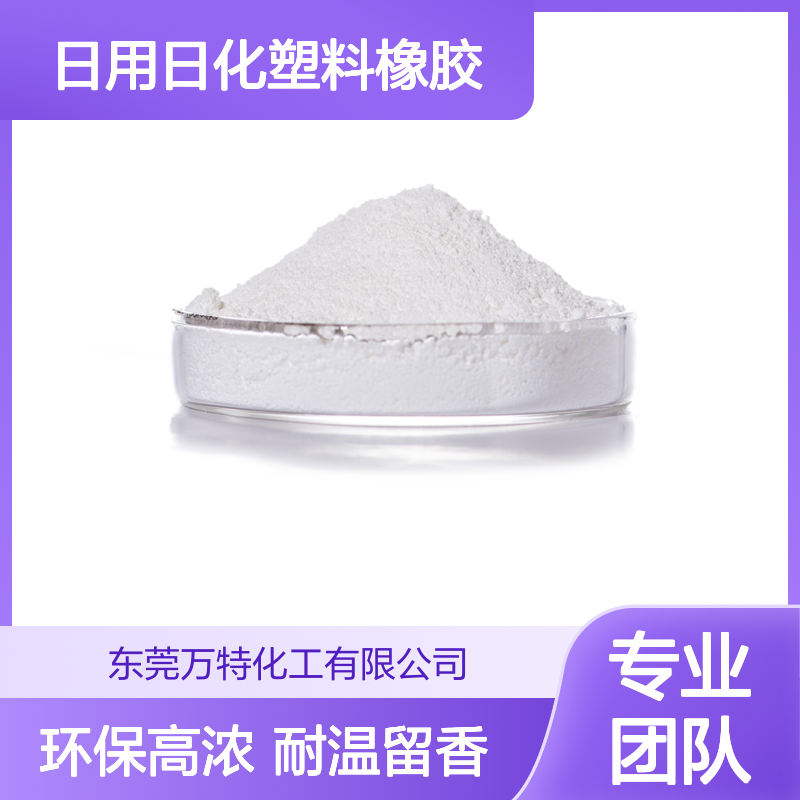 艾草粉末香精工业级耐高温 日用日化塑料橡胶加香 提供小样
